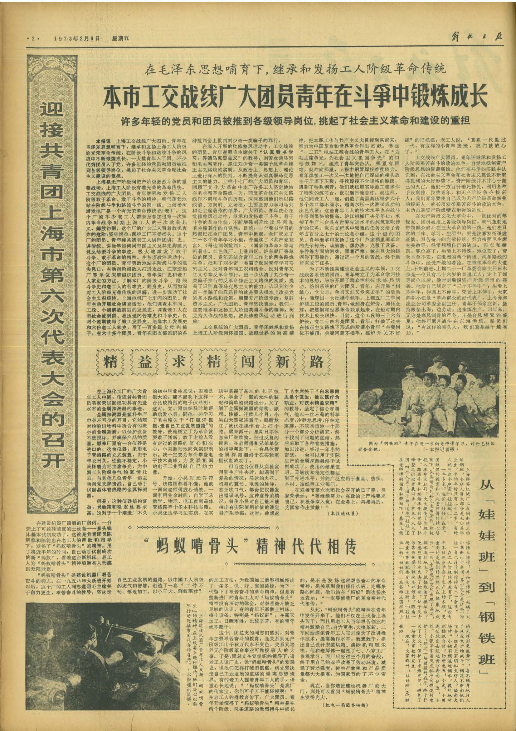 解放日報(bào)-1973.2.9.jpg